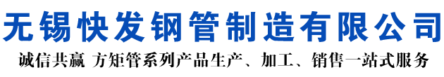 闽清矩形管_闽清方矩管_闽清无缝矩形管_闽清无缝方矩管_闽清无缝方管厂家_闽清方管厂